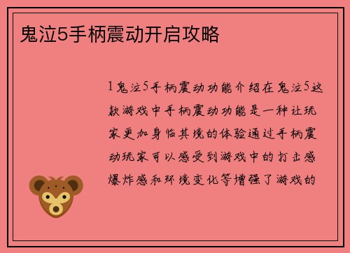 鬼泣5手柄震动开启攻略
