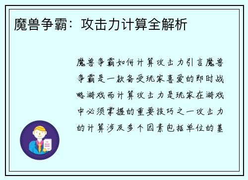 魔兽争霸：攻击力计算全解析
